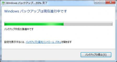 Windowsバックアップ