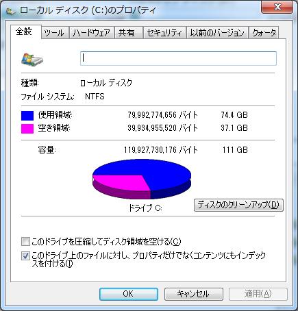 SSDドライブのプロパティ