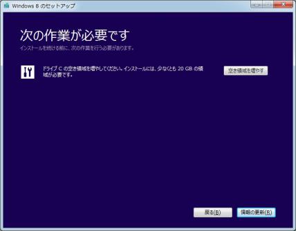 Windows 8のインストール作業