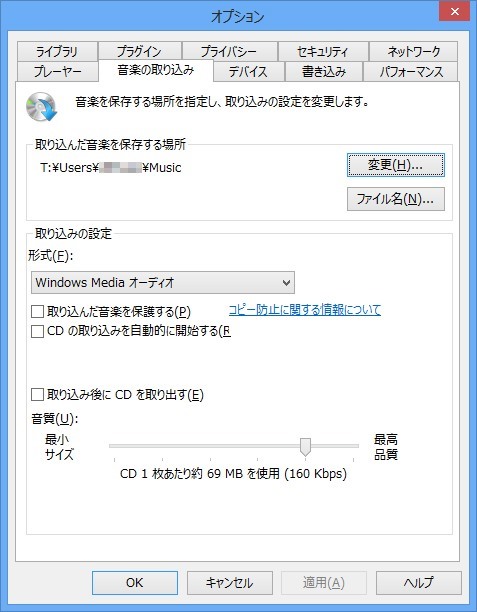 Windows Media Player 12 で音楽CDを取り込めないとき_2