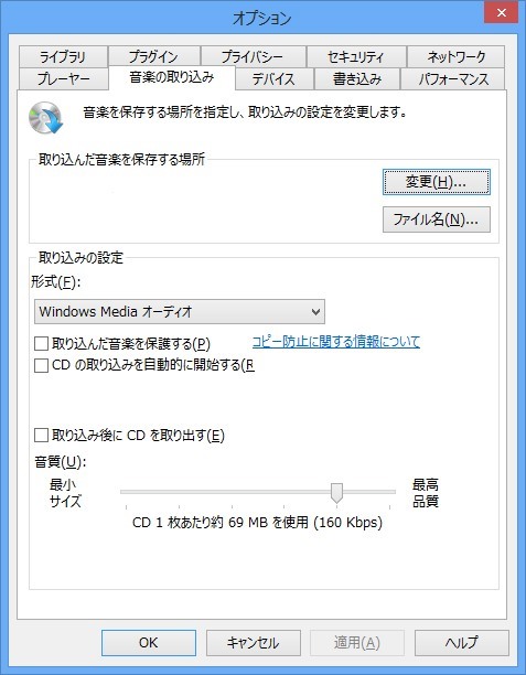 Windows Media Player 12 で音楽CDを取り込めないとき_2