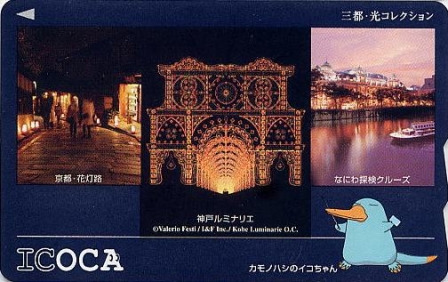 ICOCA（三都物語版）