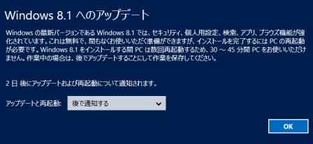 Windows 8.1 へのアップデート