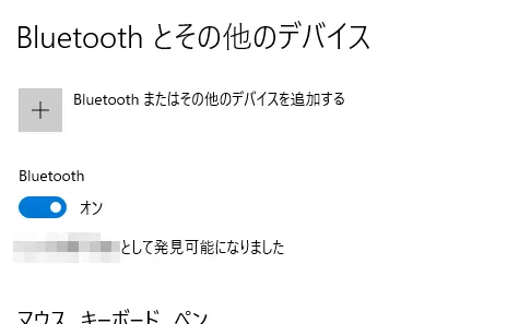 WindowsPC の「Bluetooth」の設定画面