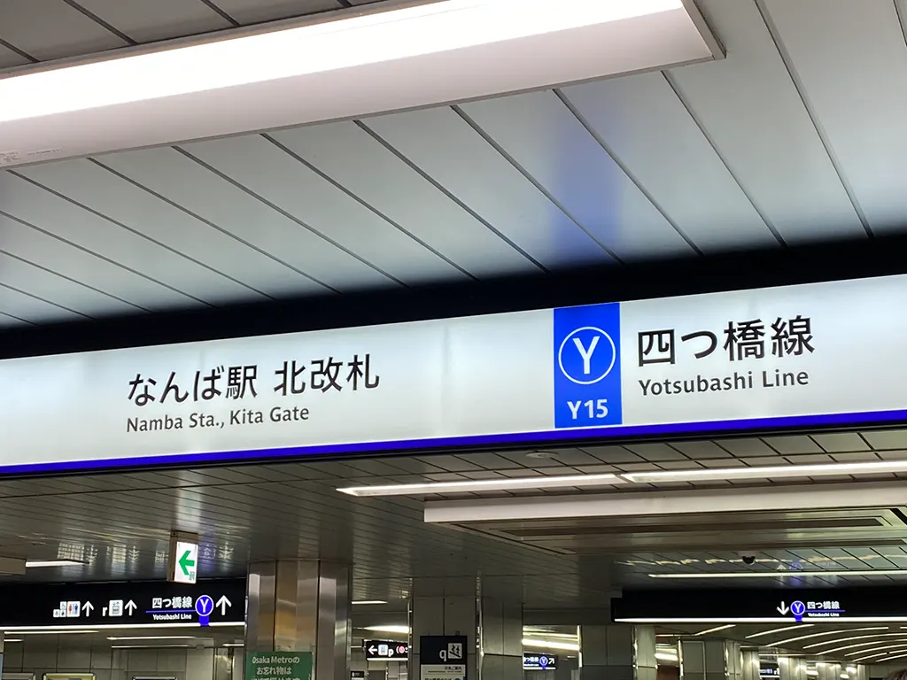 地下鉄なんば駅・28番出入口と29番出入口