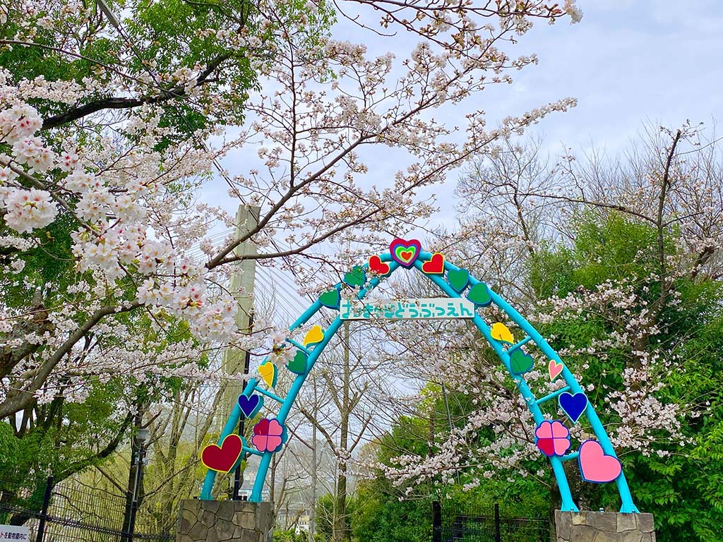 桜の五月山動物園