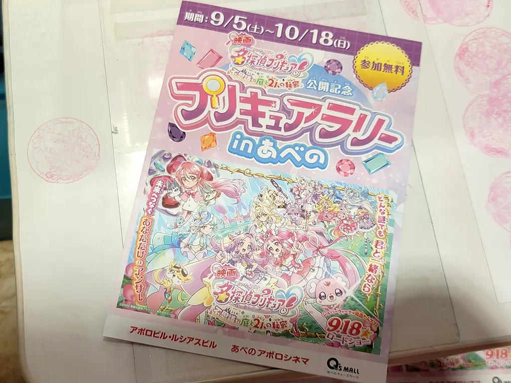 『映画名探偵プリキュア！ 』公開記念 プリキュアラリー in あべの