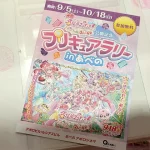 『映画名探偵プリキュア！ 』公開記念 プリキュアラリー in あべの