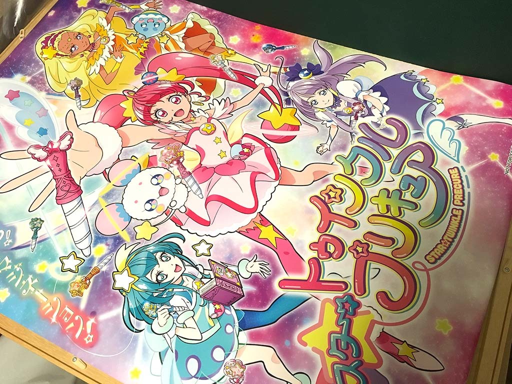 「スター☆トゥインクルプリキュア」の主題歌CD購入でもらったB2サイズの特典ポスター