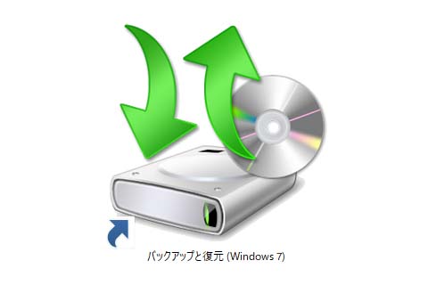 「バックアップと復元 (Windows 7)」（Windows 10）