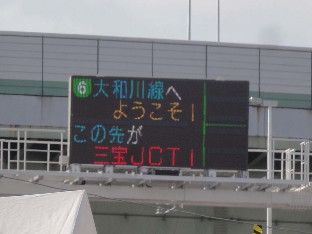 電光掲示板（阪神高速大和川線ハイウェイウォーク）